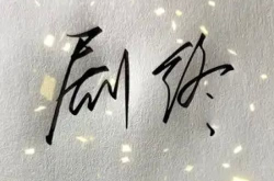 断雨残云打一字,揭秘一字背后的诗意世界