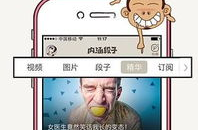 新内涵段子下载,笑料横生，欢乐无限