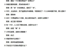 1000000个脑筋急转弯带答案