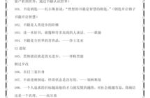 名言警句大全经典摘抄