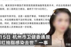 网红抽脂去世涉事医院暂停接诊,网红抽脂不幸离世引发行业反思