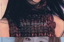 陈建州塑料姐妹情！ 看看张韶涵和范玮琪的恩怨情仇