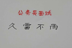 久雷不雨打一字是什么,探寻汉字奥秘