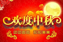 中秋节最暖心的祝福语,情暖中秋夜——最温馨的中秋祝福语集锦”