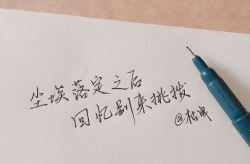 个性签名短句唯美,诗意人生，情感抒发”